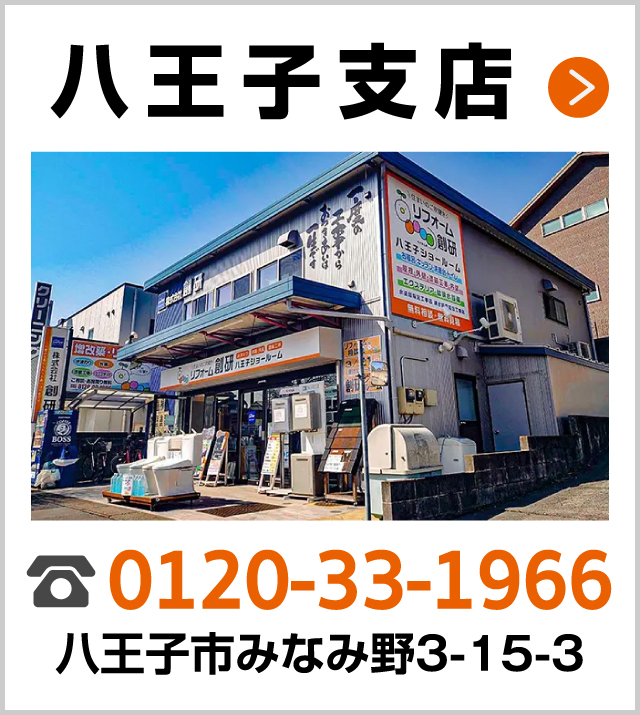 八王子支店