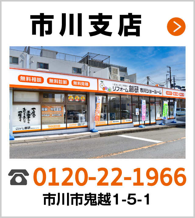 市川本店