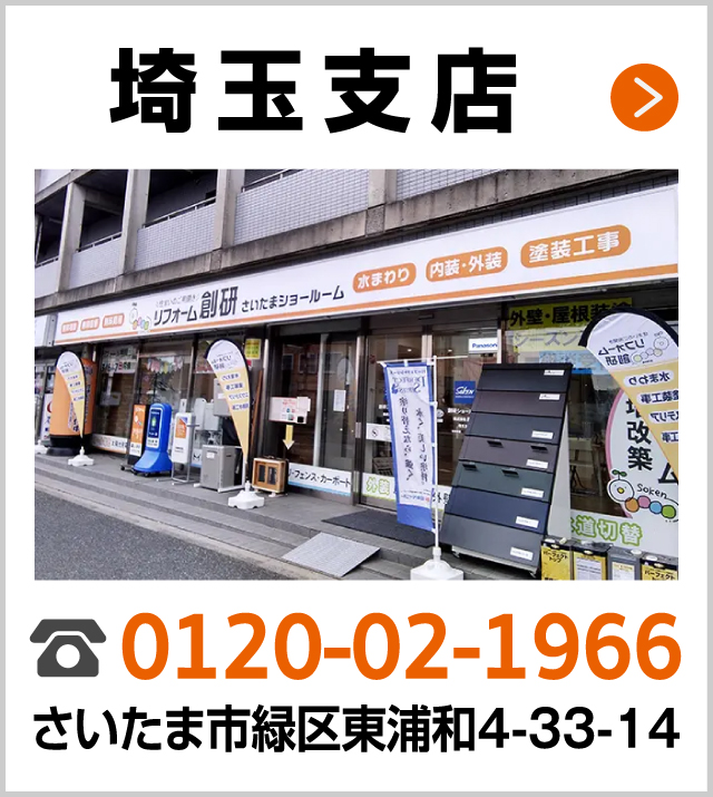 埼玉支店