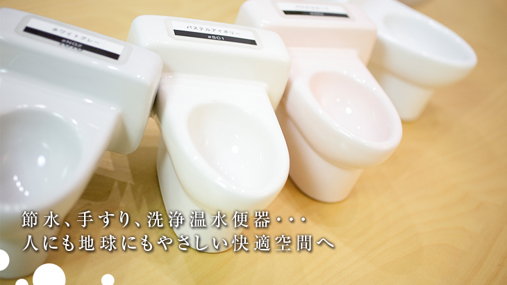 トイレリフォームで失敗しないポイント リフォーム創研があなたの暮らしを快適にします