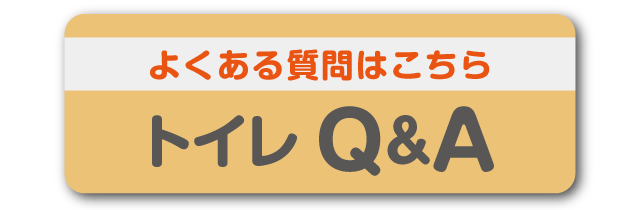 トイレリフォームで失敗しないポイント リフォーム創研があなたの暮らしを快適にします