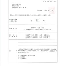 市川市排水設備指定工事店証