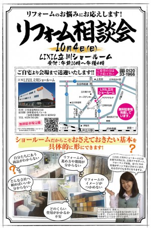 LIXIL立川ショールーム相談会地図