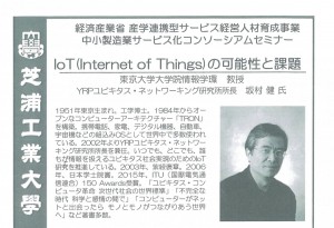 IoTの可能性と課題講義