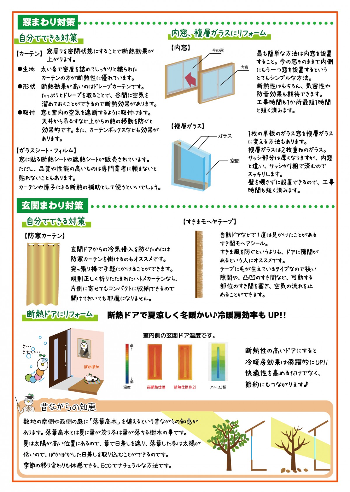 断熱するといい事しかないってご存知ですか リフォーム創研があなたの暮らしを快適にします