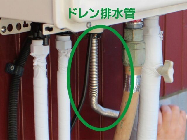 エコジョーズは、従来型の給湯器で使われずにいた熱をリサイクルすることで、熱効率を上げています。その際にドレン排水と呼ばれる凝縮水を排出する必要があるので、ドレン排水管を取り付け排出します。