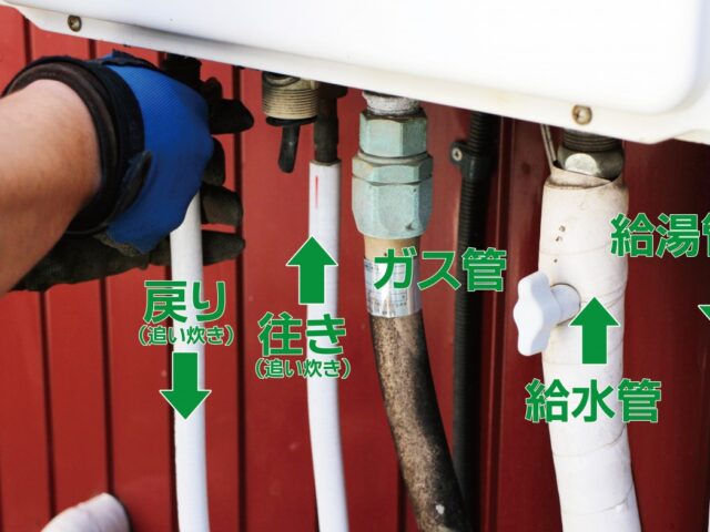 安全のためガスを止めてから、追い炊き配管→ガス管→給水・給湯配管の順に取り外していきます。