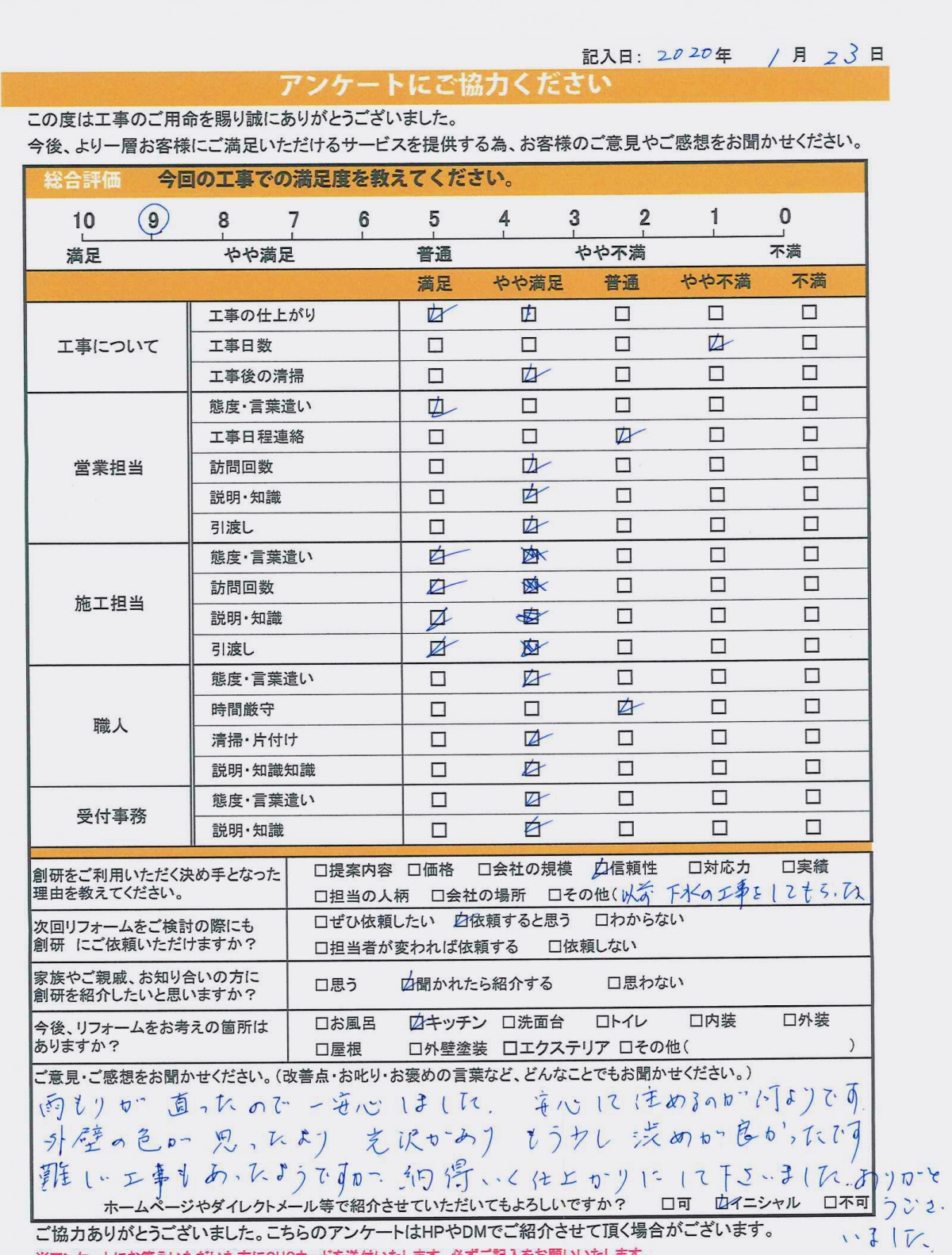 相模原市緑区　H様アンケート