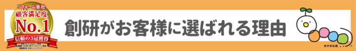 お客様に選ばれる理由