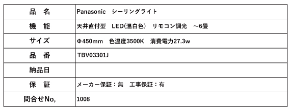 シーリングライト　特価