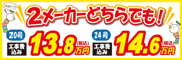 給湯器キャンペーン価格