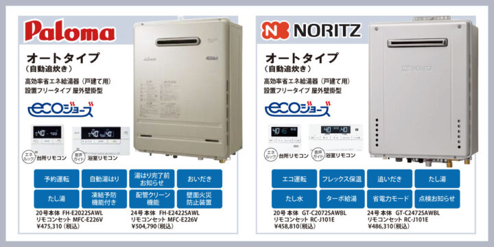 給湯器機能説明